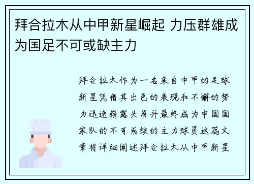 拜合拉木从中甲新星崛起 力压群雄成为国足不可或缺主力 拜合拉木从中甲新星崛起 力压群雄成为国足不可或缺主力