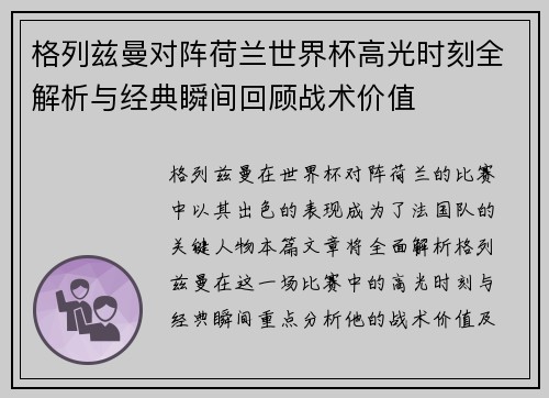 格列兹曼对阵荷兰世界杯高光时刻全解析与经典瞬间回顾战术价值 格列兹曼对阵荷兰世界杯高光时刻全解析与经典瞬间回顾战术价值