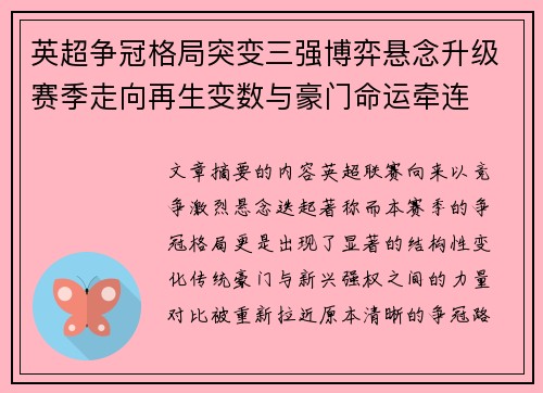 英超争冠格局突变三强博弈悬念升级赛季走向再生变数与豪门命运牵连 英超争冠格局突变三强博弈悬念升级赛季走向再生变数与豪门命运牵连