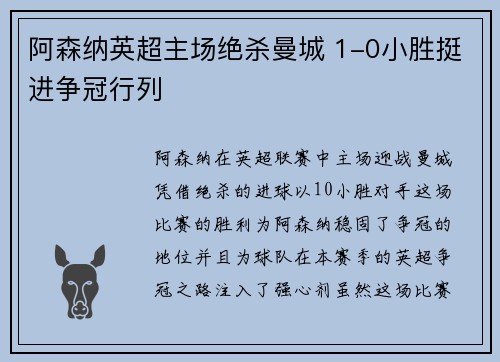 阿森纳英超主场绝杀曼城 1-0小胜挺进争冠行列 阿森纳英超主场绝杀曼城 1-0小胜挺进争冠行列