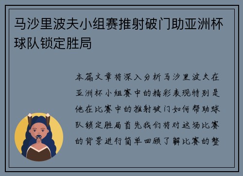 马沙里波夫小组赛推射破门助亚洲杯球队锁定胜局 马沙里波夫小组赛推射破门助亚洲杯球队锁定胜局
