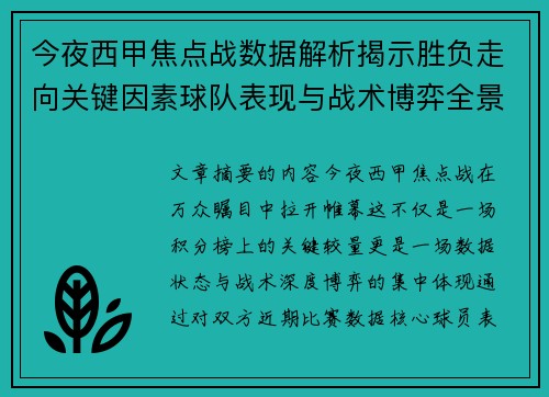 今夜西甲焦点战数据解析揭示胜负走向关键因素球队表现与战术博弈全景透视 今夜西甲焦点战数据解析揭示胜负走向关键因素球队表现与战术博弈全景透视